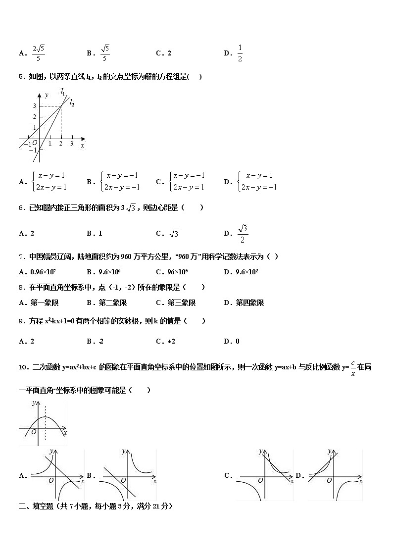 广西河池市巴马县重点中学2022年中考数学全真模拟试题含解析02