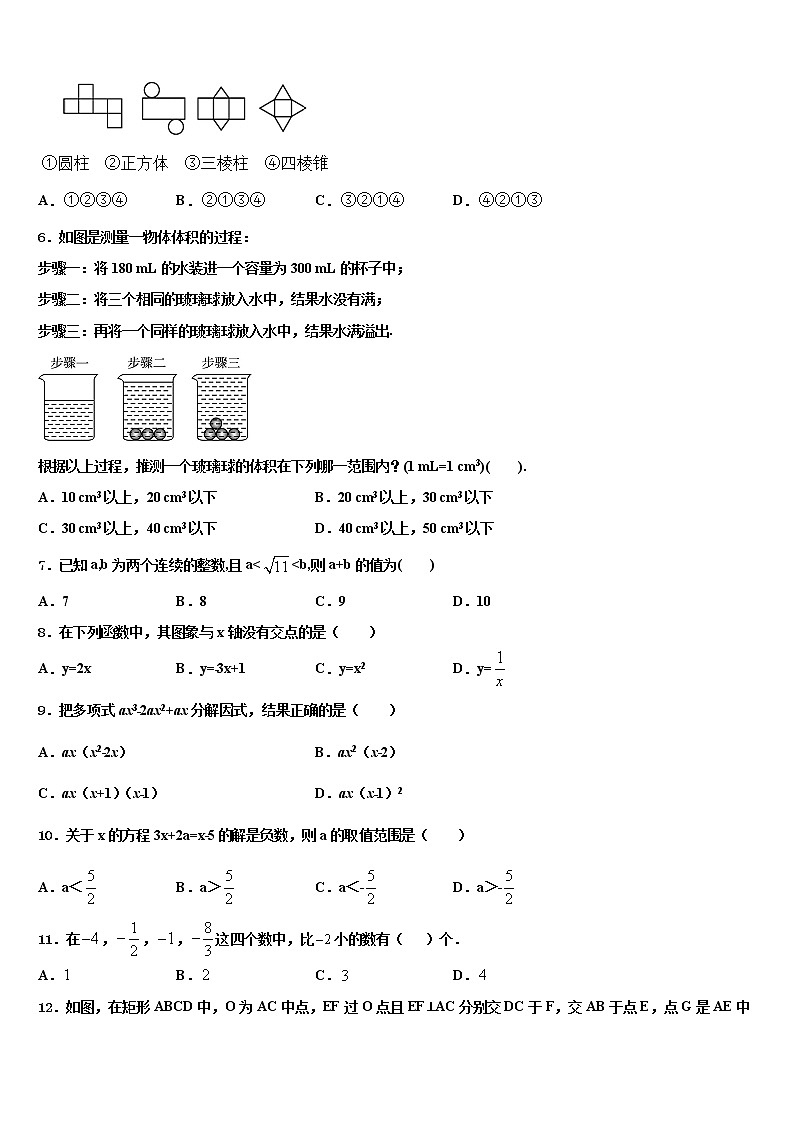 广东省中学山市华侨中学2022年中考数学最后冲刺模拟试卷含解析第2页