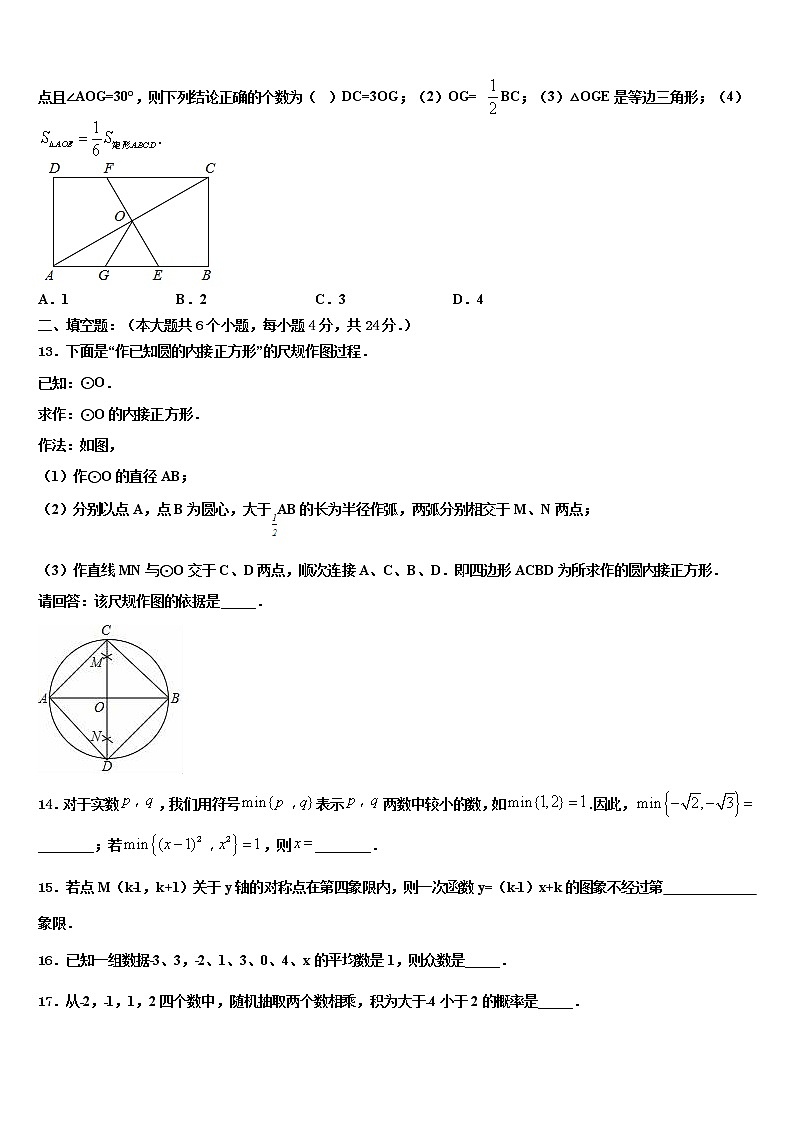 广东省中学山市华侨中学2022年中考数学最后冲刺模拟试卷含解析第3页