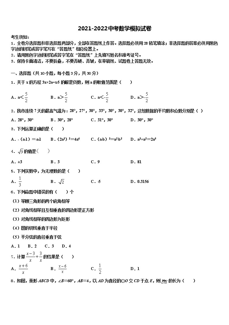 广西来宾市忻城县重点名校2022年中考试题猜想数学试卷含解析第1页