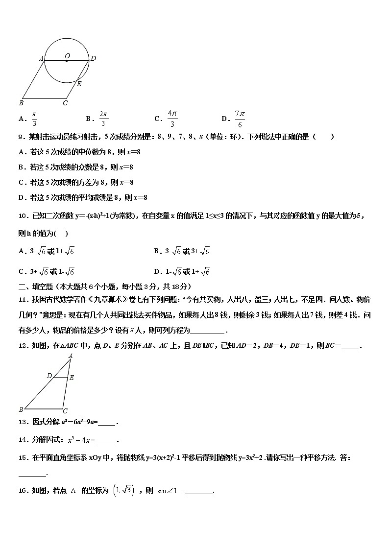广西来宾市忻城县重点名校2022年中考试题猜想数学试卷含解析第2页