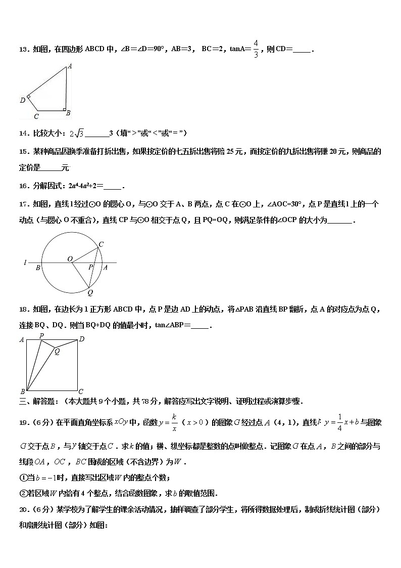 广东省肇庆市端州区南国中学英文校2021-2022学年中考一模数学试题含解析第3页