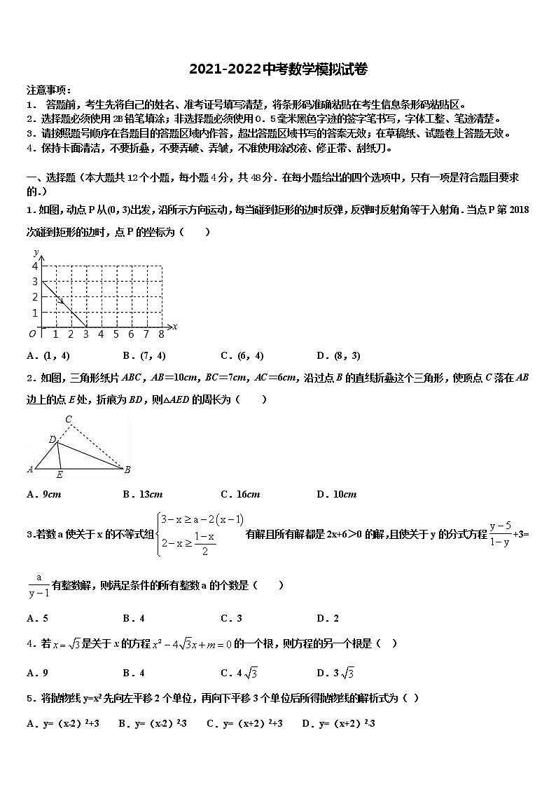 河北省唐山市路北区重点达标名校2022年中考数学四模试卷含解析第1页