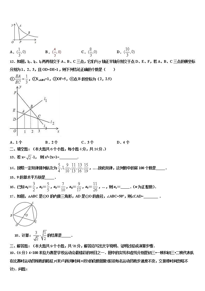 河北省唐山市路北区重点达标名校2022年中考数学四模试卷含解析第3页