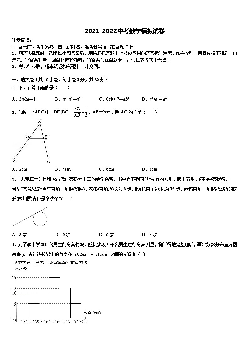河南省南阳内乡县联考2021-2022学年中考数学模拟预测题含解析01