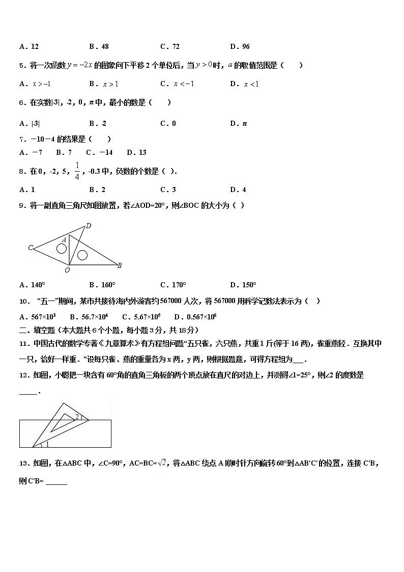 河南省南阳内乡县联考2021-2022学年中考数学模拟预测题含解析02