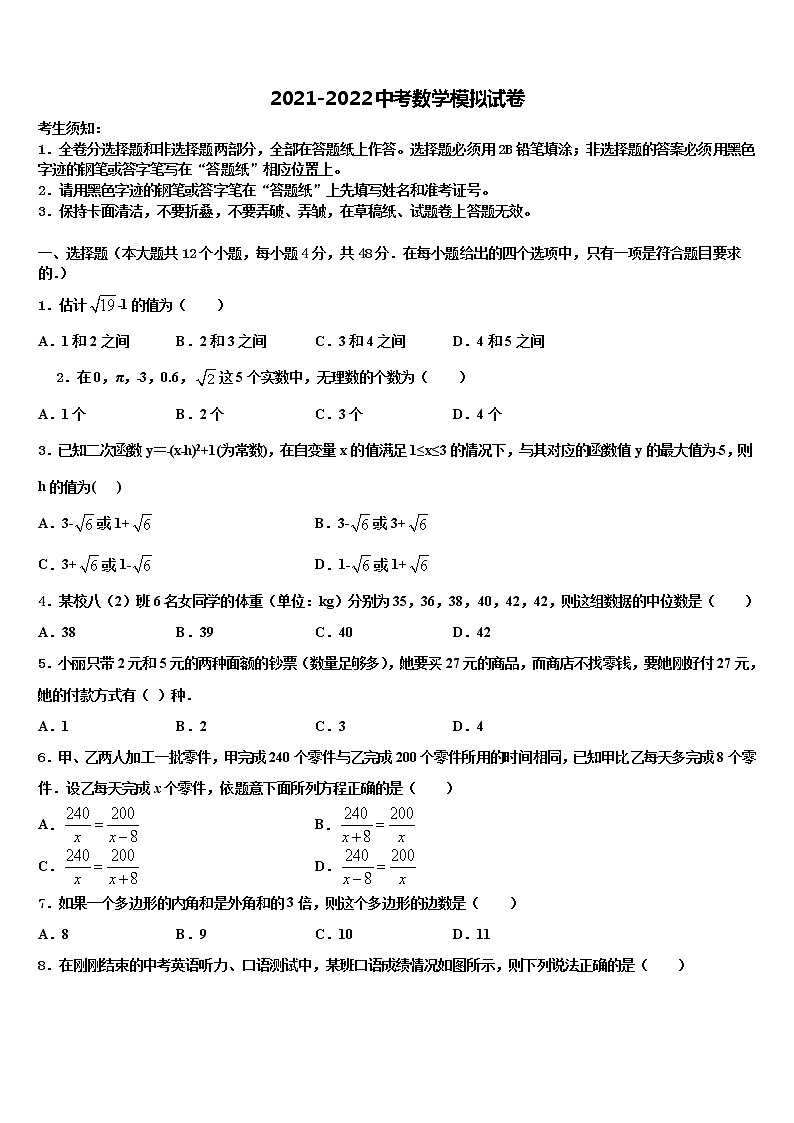 邗江实验重点名校2021-2022学年中考数学考前最后一卷含解析01