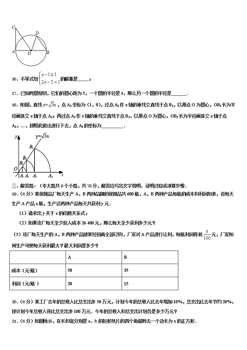 邗江实验重点名校2021-2022学年中考数学考前最后一卷含解析03