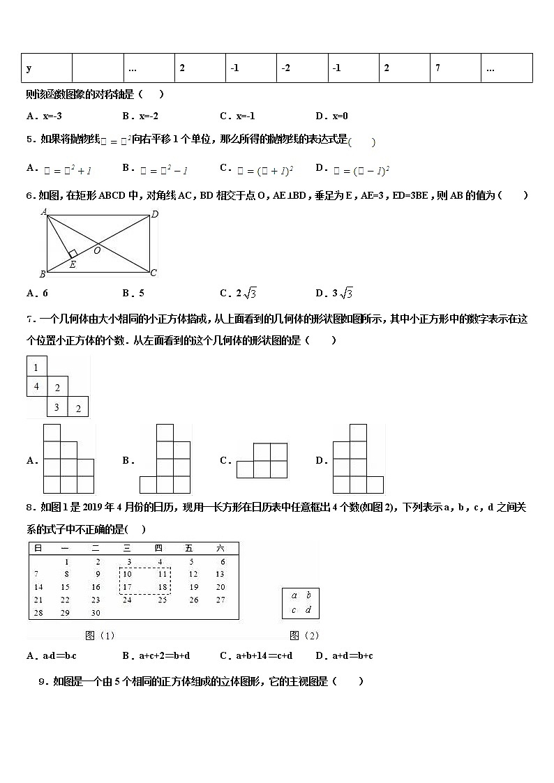 河北省张家口市桥西区2022年中考数学模拟试题含解析第2页