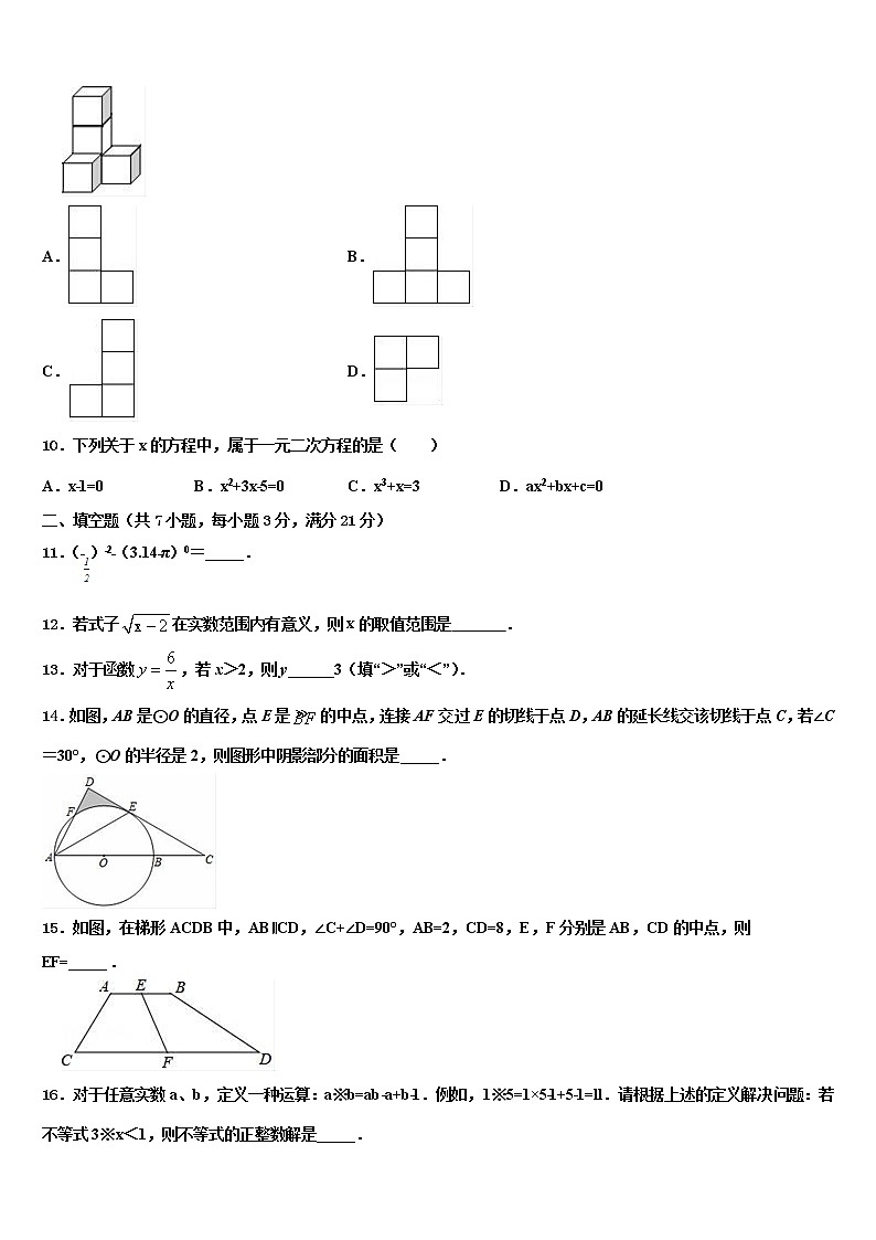 河北省张家口市桥西区2022年中考数学模拟试题含解析第3页