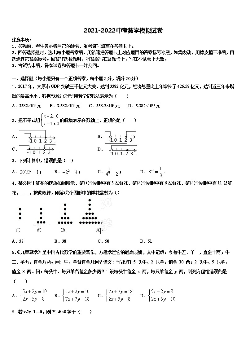 河北省秦皇岛市青龙满族自治县2021-2022学年中考数学猜题卷含解析第1页