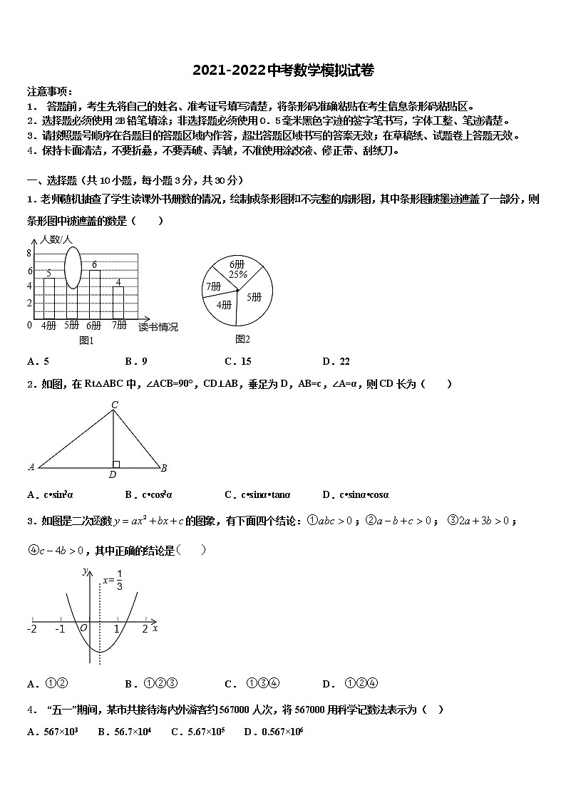 河北省保定市安国市2021-2022学年中考数学四模试卷含解析第1页