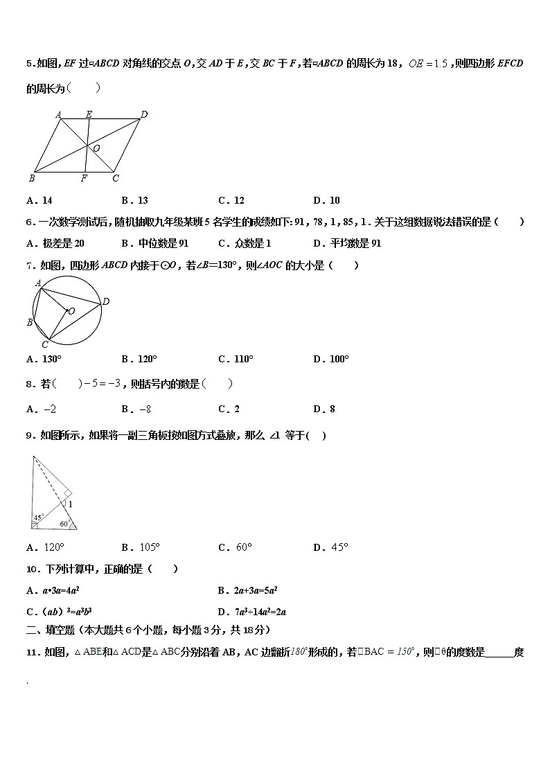 河北省保定市安国市2021-2022学年中考数学四模试卷含解析第2页