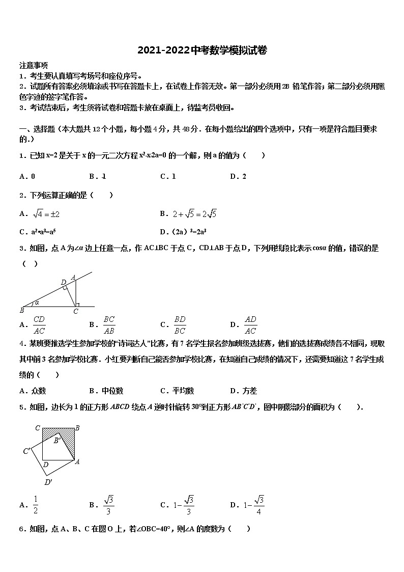 海南省海口市秀英区市级名校2021-2022学年中考联考数学试卷含解析第1页