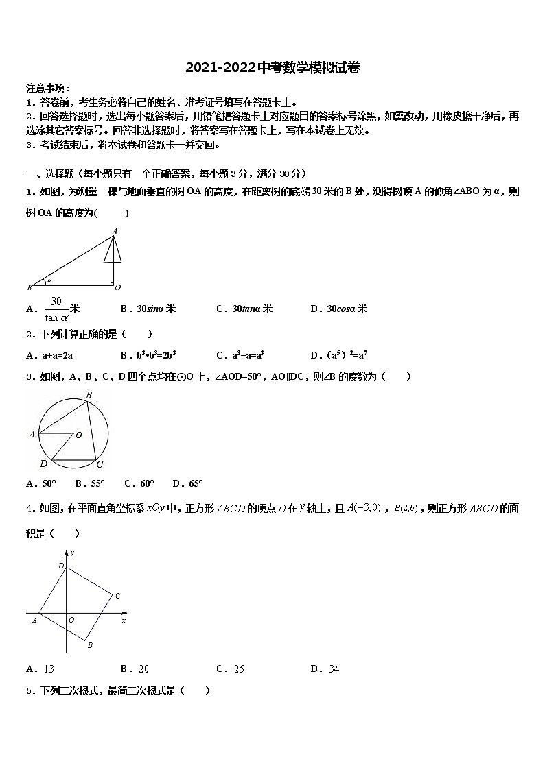 河北省青龙满族自治县祖山兰亭中学2021-2022学年中考数学模拟预测试卷含解析01