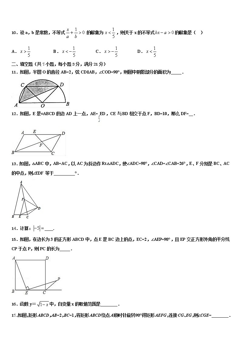 河北省青龙满族自治县祖山兰亭中学2021-2022学年中考数学模拟预测试卷含解析03