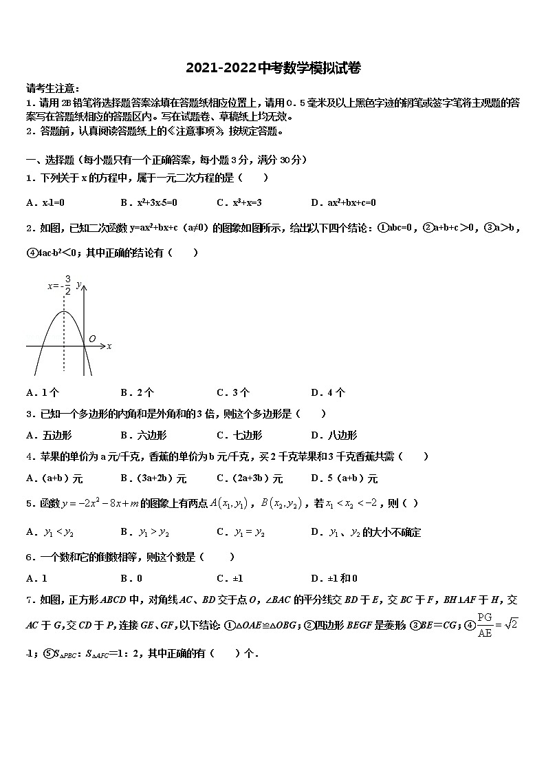 河北保定雄县2022年中考考前最后一卷数学试卷含解析第1页