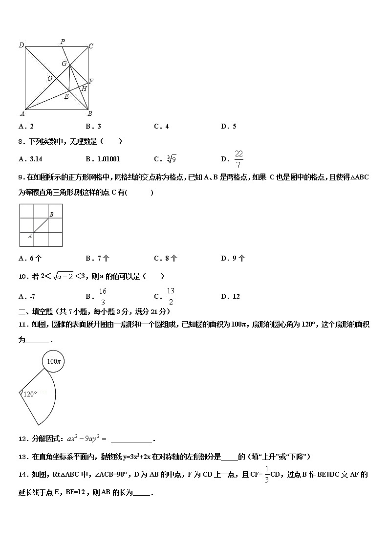 河北保定雄县2022年中考考前最后一卷数学试卷含解析第2页