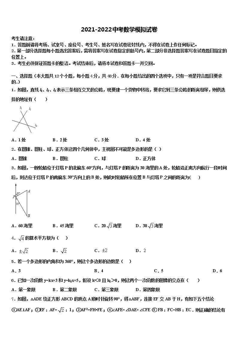 河南省平顶山宝丰县联考2021-2022学年中考数学模拟预测题含解析第1页
