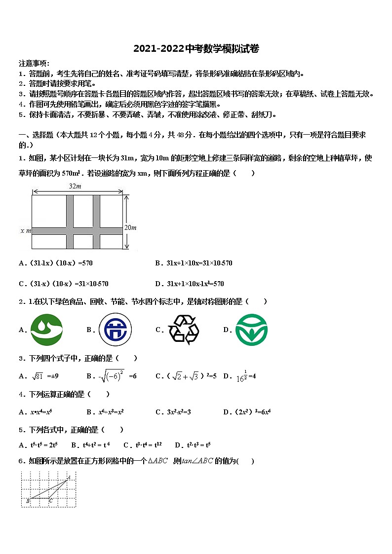 河北省唐山乐亭县联考2021-2022学年中考试题猜想数学试卷含解析第1页