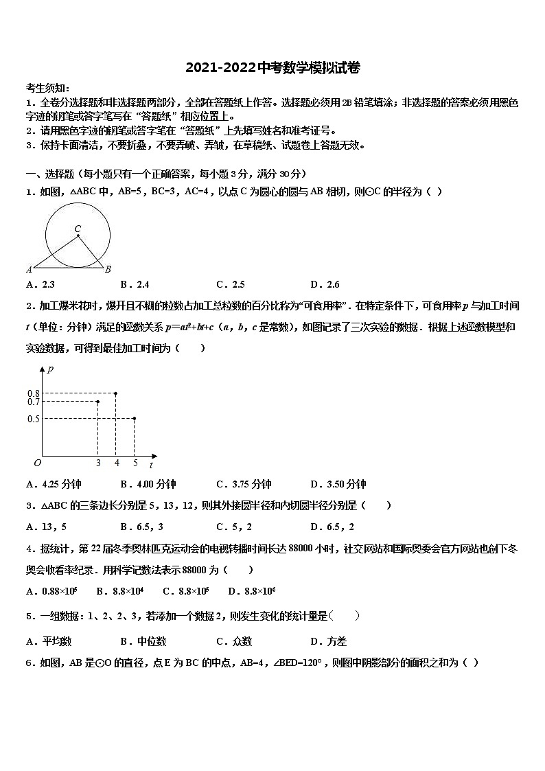 河北省正定县重点中学2022年中考数学猜题卷含解析01
