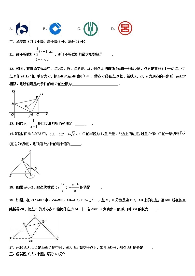 河北省正定县重点中学2022年中考数学猜题卷含解析03