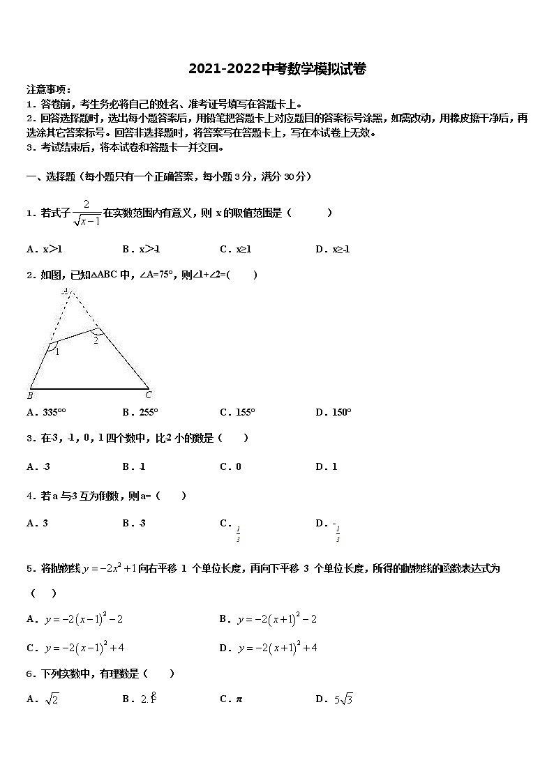 河北省石家庄市长安区重点达标名校2022年中考数学全真模拟试卷含解析01