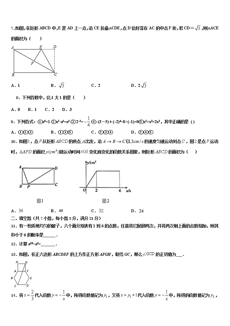 河北省石家庄市长安区重点达标名校2022年中考数学全真模拟试卷含解析02
