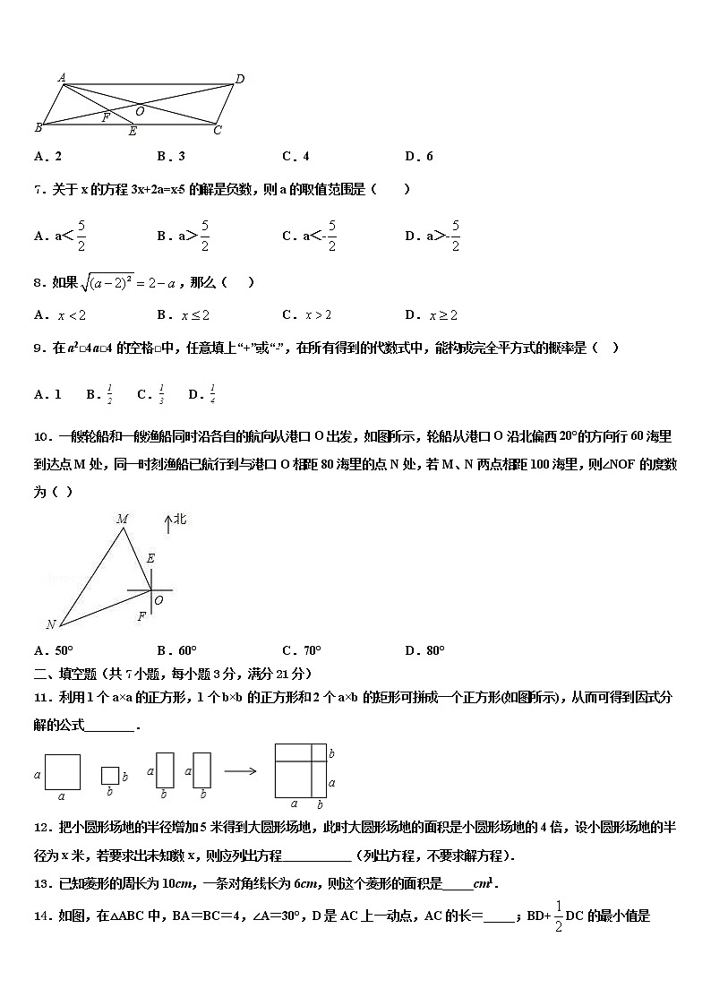 河北省保定市回民中学2022年中考数学模拟精编试卷含解析第2页