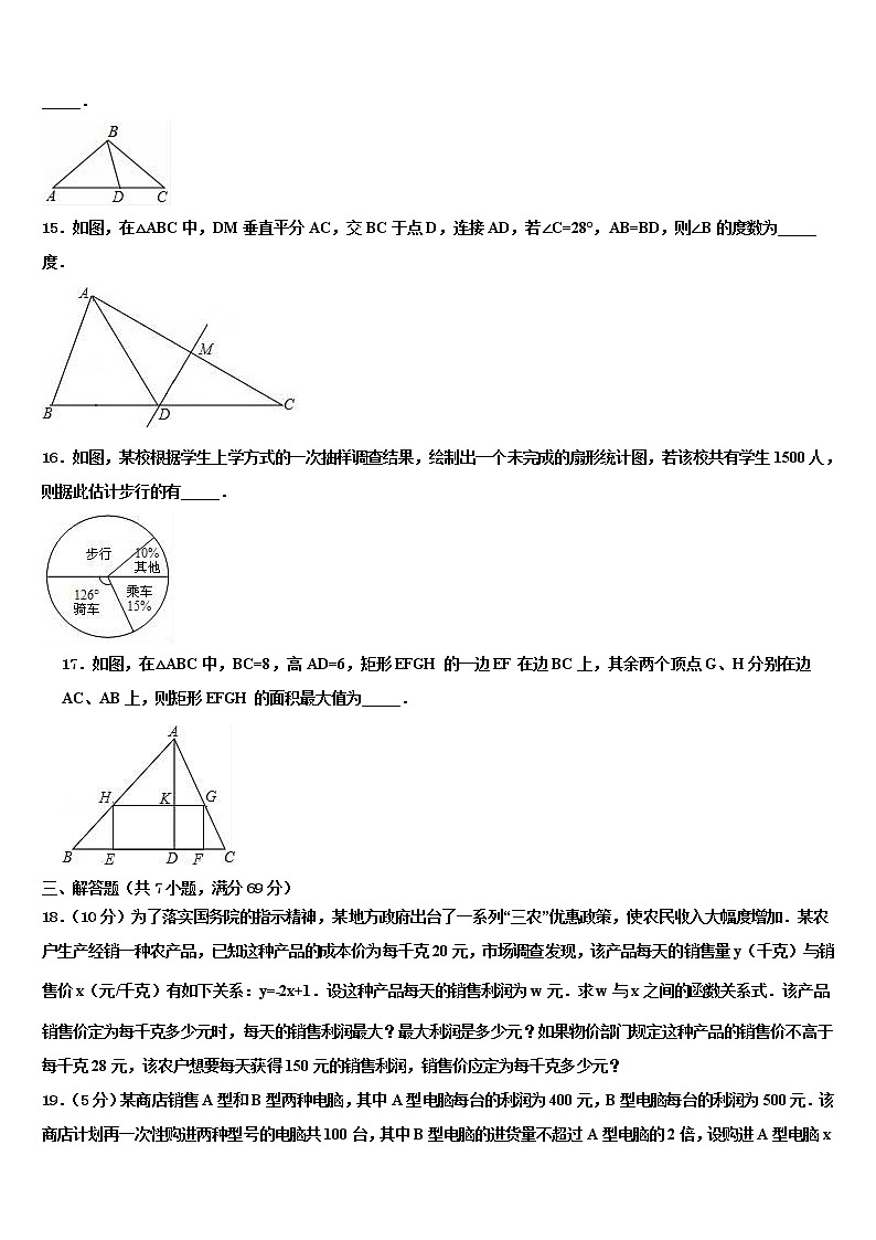 河北省保定市回民中学2022年中考数学模拟精编试卷含解析第3页