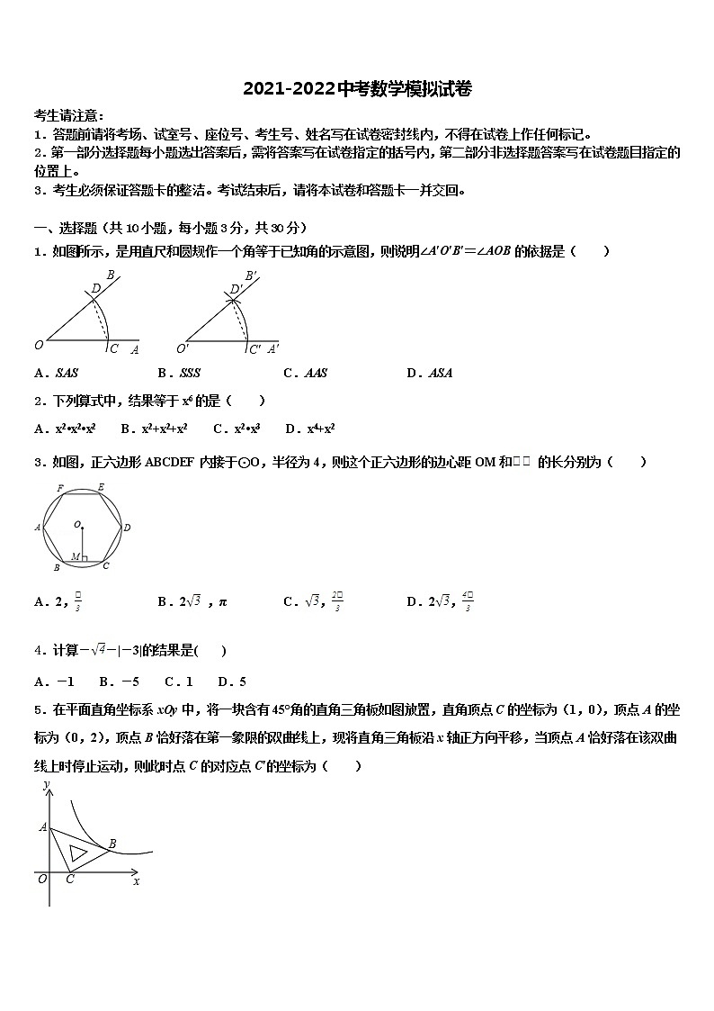 河北省石家庄市新乐市2021-2022学年中考试题猜想数学试卷含解析第1页