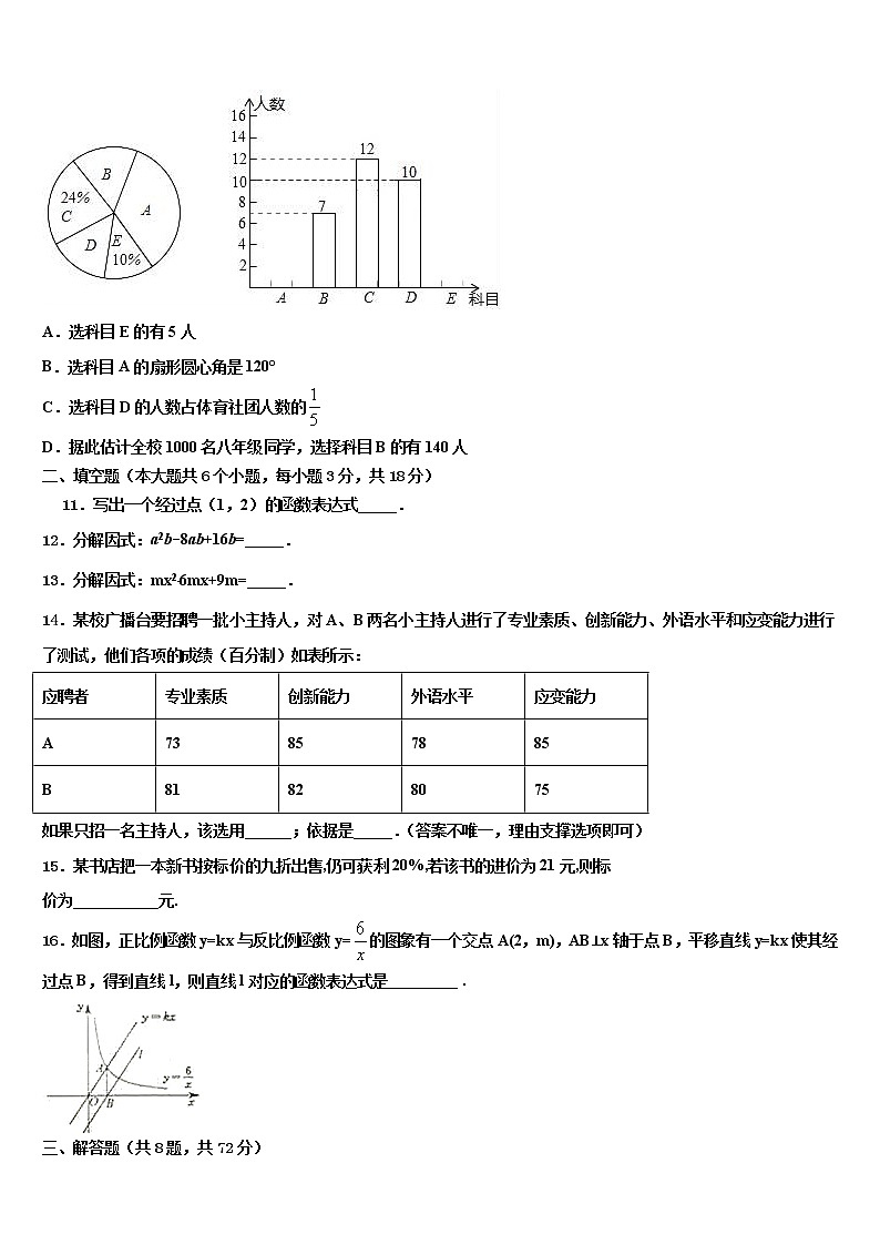 河北省石家庄市新乐市2021-2022学年中考试题猜想数学试卷含解析第3页