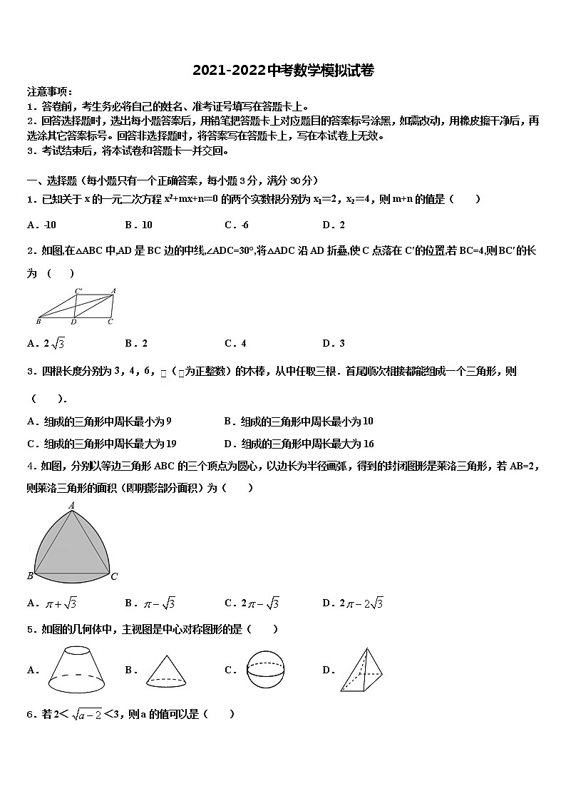 河南省安阳市安阳一中学2021-2022学年中考数学猜题卷含解析01