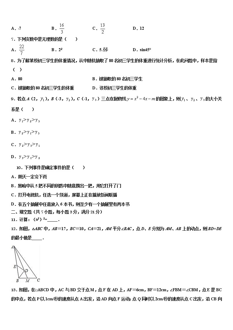 河南省安阳市安阳一中学2021-2022学年中考数学猜题卷含解析02