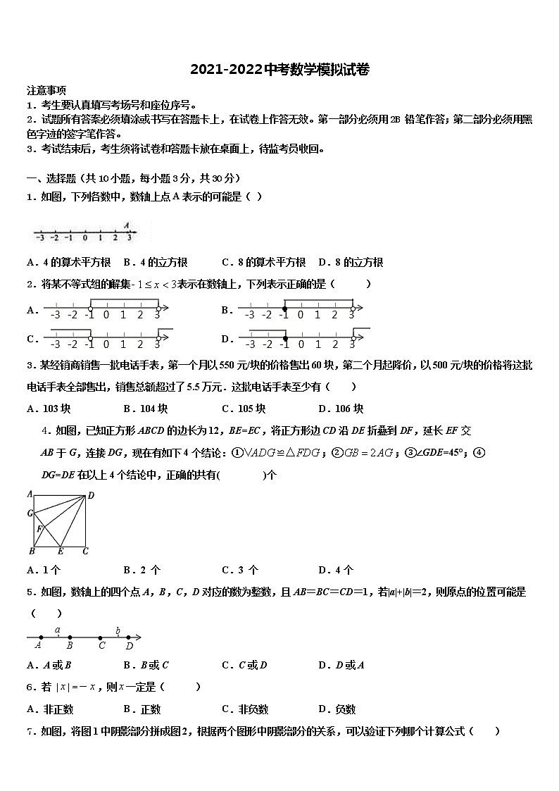 河北唐山丰南区重点达标名校2022年中考适应性考试数学试题含解析01