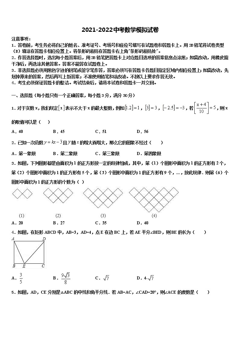 河北省邯郸市武安市2021-2022学年中考联考数学试卷含解析第1页