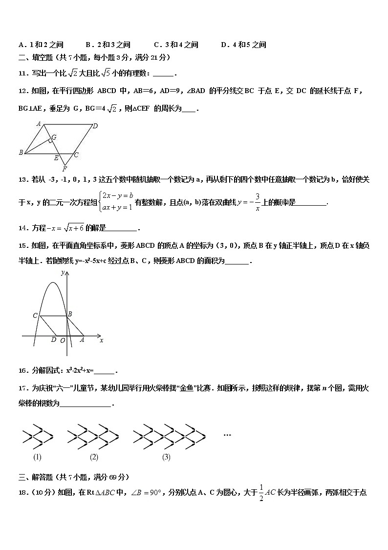 河北省临城县重点中学2021-2022学年中考数学模拟精编试卷含解析03