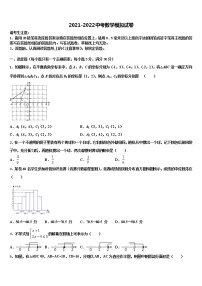 河北省石家庄二十二中学重点班2022年中考数学四模试卷含解析