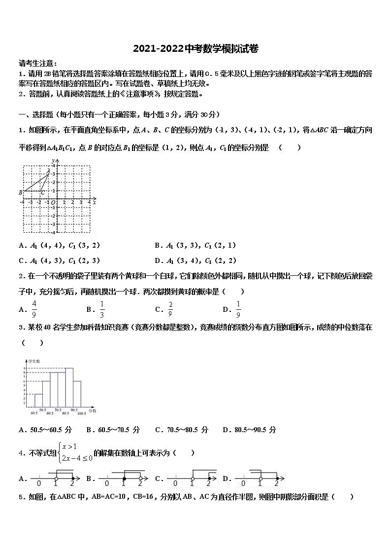 河北省石家庄二十二中学重点班2022年中考数学四模试卷含解析第1页