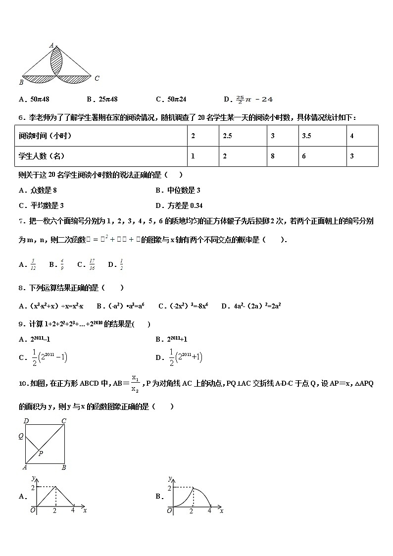 河北省石家庄二十二中学重点班2022年中考数学四模试卷含解析第2页