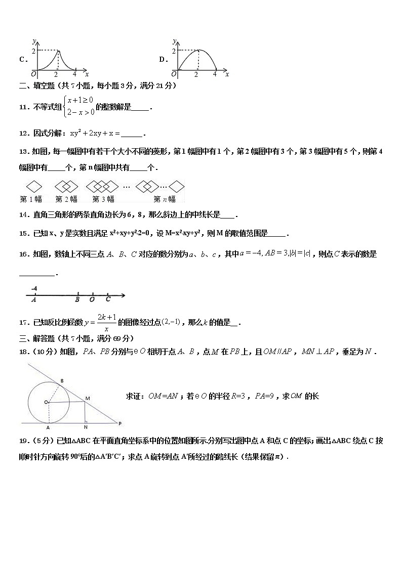 河北省石家庄二十二中学重点班2022年中考数学四模试卷含解析第3页