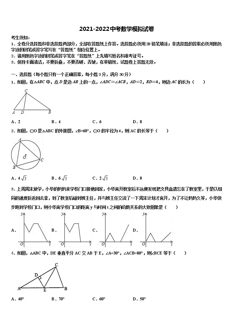 河北保定市博野县2022年中考联考数学试题含解析第1页