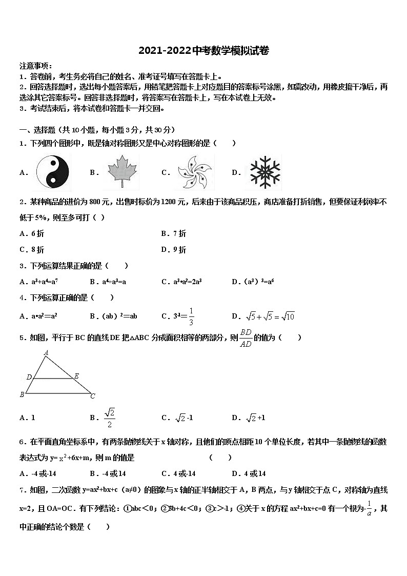 河北省邯郸市鸡泽县2021-2022学年中考数学对点突破模拟试卷含解析第1页