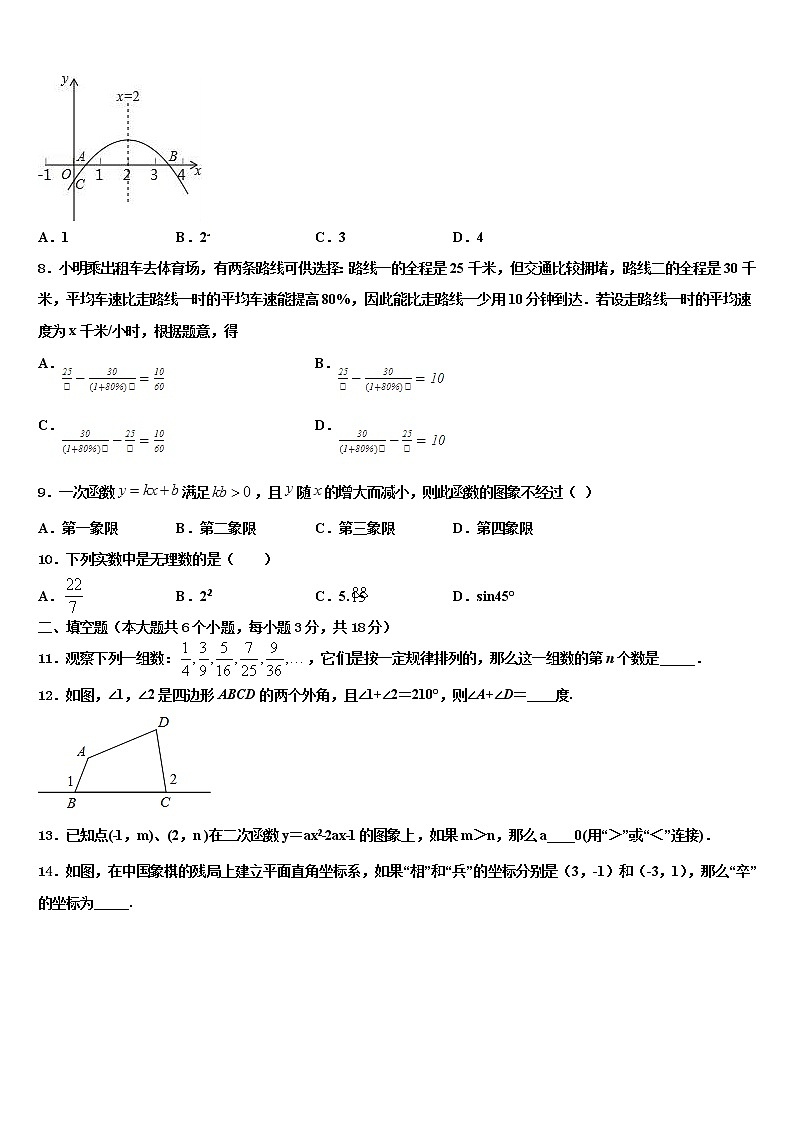河北省邯郸市鸡泽县2021-2022学年中考数学对点突破模拟试卷含解析第2页