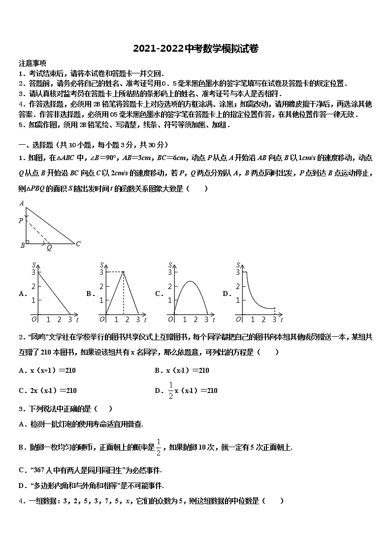 河南省新乡市第七中学2022年初中数学毕业考试模拟冲刺卷含解析01