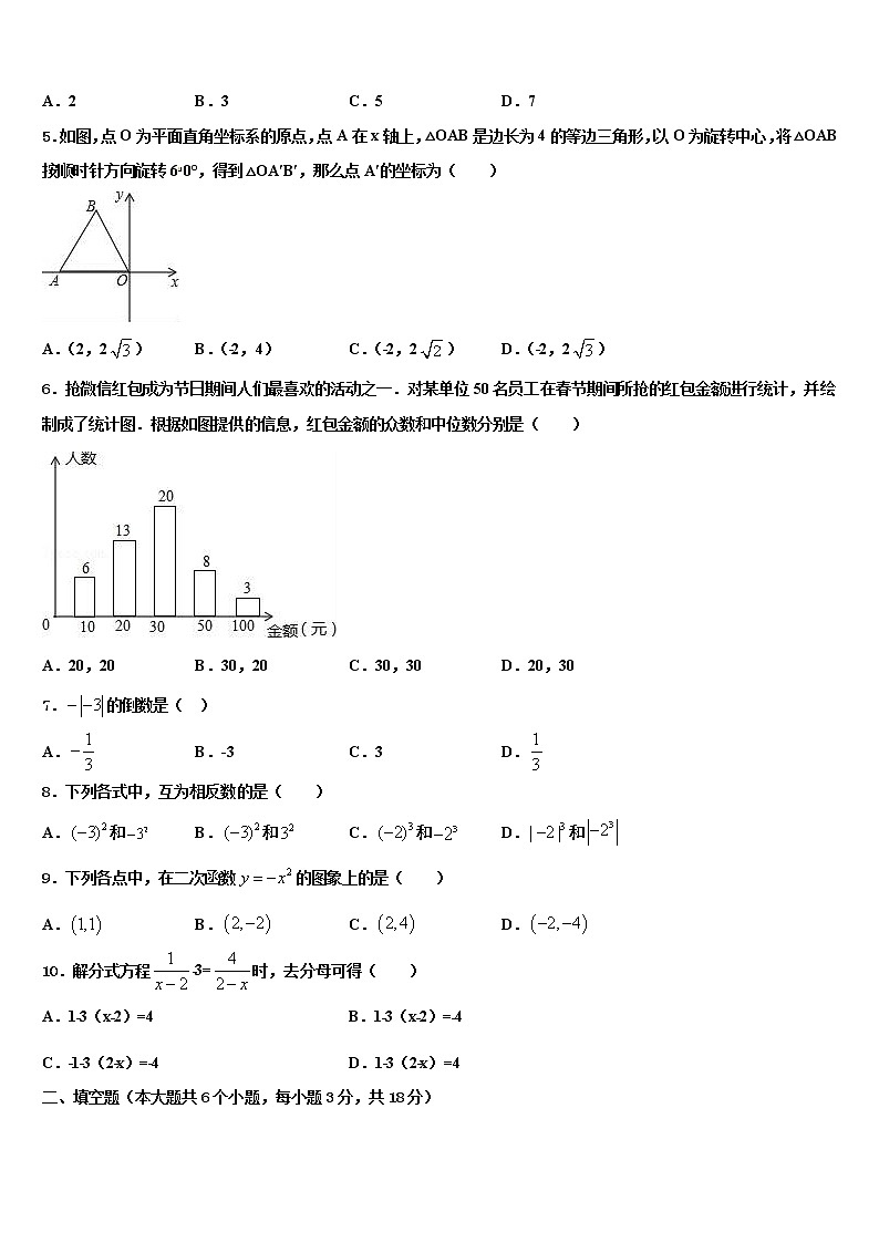 河南省新乡市第七中学2022年初中数学毕业考试模拟冲刺卷含解析02