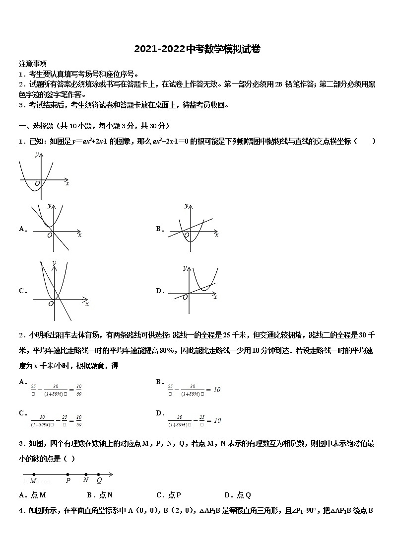 河北省保定市定州市达标名校2021-2022学年中考数学模拟预测试卷含解析01