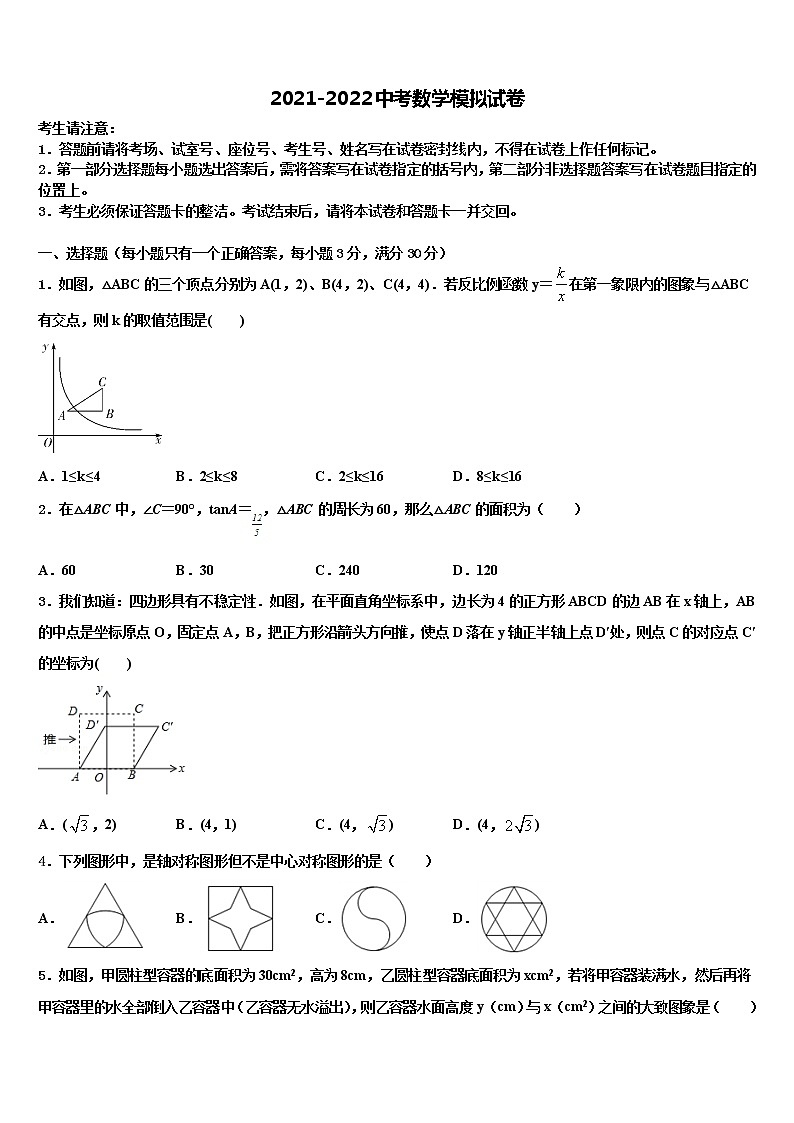 河北省魏县达标名校2021-2022学年十校联考最后数学试题含解析01