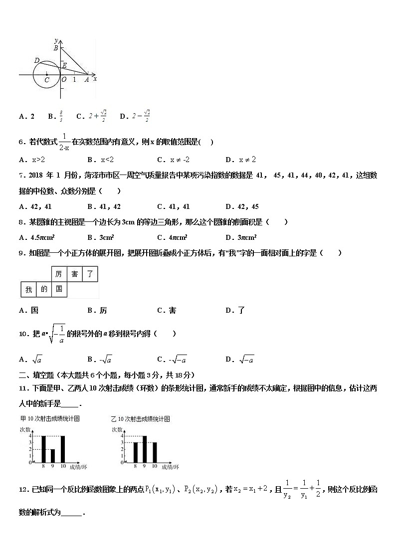 河北省衡水市故城聚龙中学2021-2022学年中考数学模拟试题含解析02