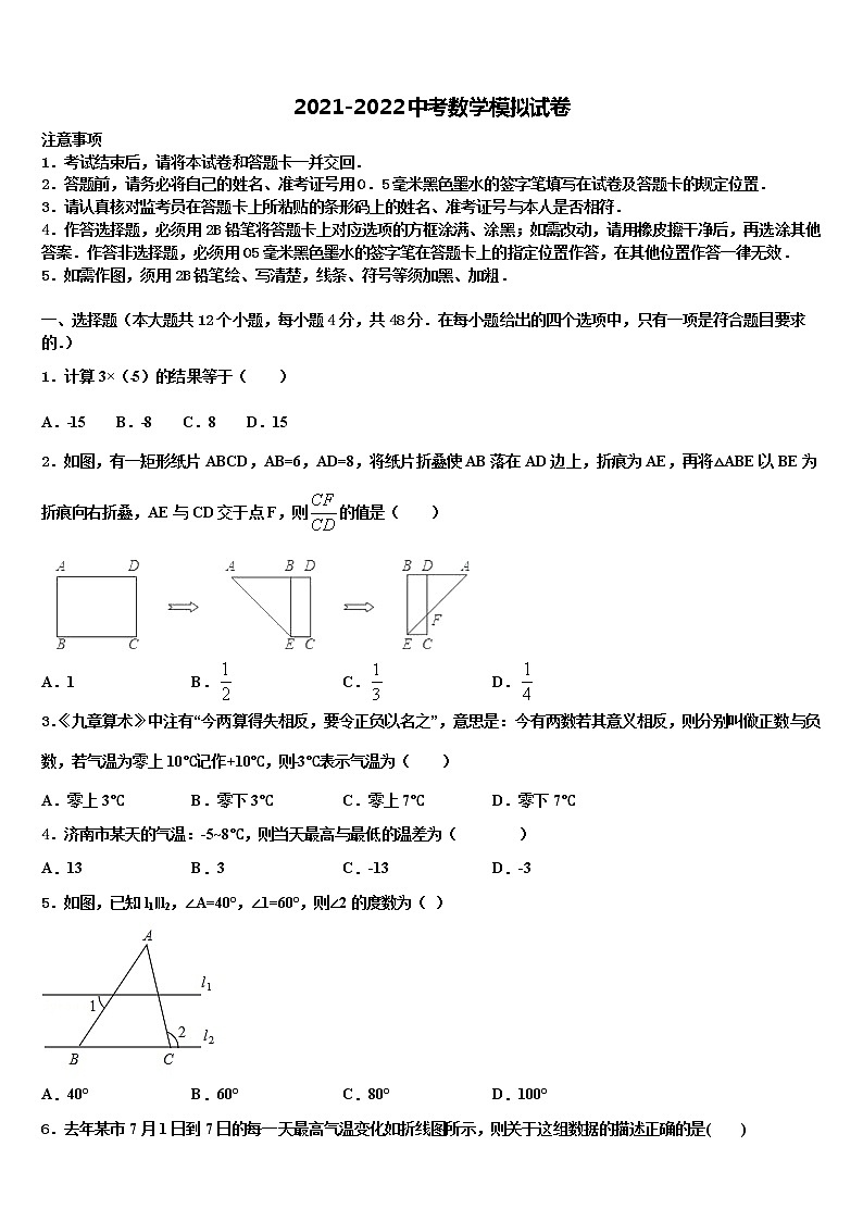 河南省开封市兰考县重点中学2021-2022学年中考数学适应性模拟试题含解析01